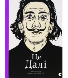 Це Далі