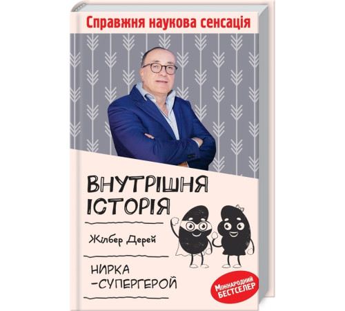 Краса та здоров'я Внутрішня історія. Нирка-супергерой Краса та здоров'я Внутрішня історія. Нирка-супергерой