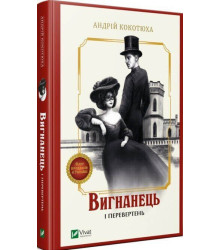 Украдене щастя