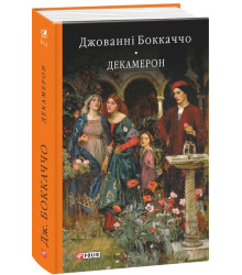 Книга Декамерон