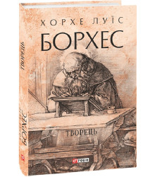 Книга Творець