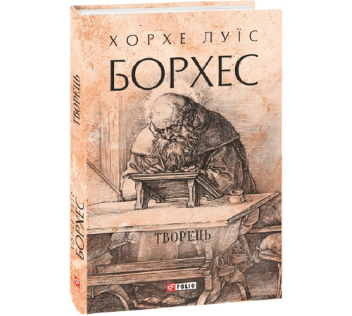 Класична і сучасна проза та поезія Класична і сучасна проза та поезія Книга Творець Класична і сучасна проза та поезія Класична і сучасна проза та поезія Книга Творець