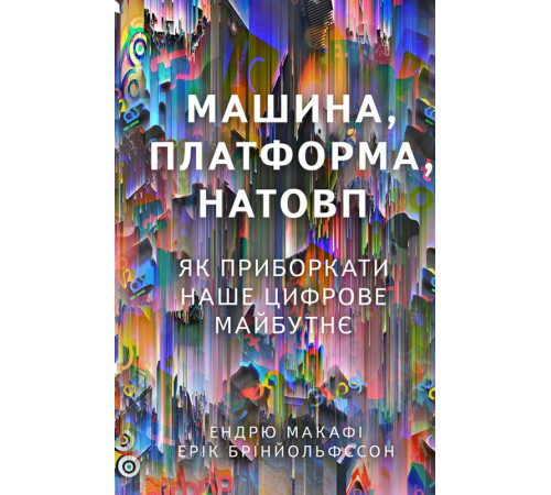Про мистецтво, дизайн, фотографію та технології Про мистецтво, дизайн, фотографію та технології Машина, платформа, натовп Про мистецтво, дизайн, фотографію та технології Про мистецтво, дизайн, фотографію та технології Машина, платформа, натовп