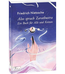 Also sprach Zarathustra. Ein Buch fur Alle und Keinen (Так мовив Заратустра)