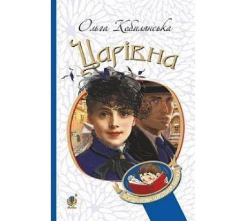 Українська класика Українська класика Володар Перснів. Частина третя: Повернення короля