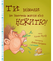 Ти ніколи не захочеш жити без нежитю!