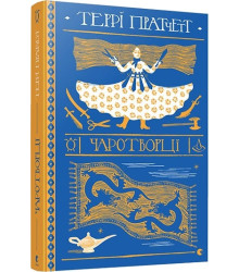 Чаротворці