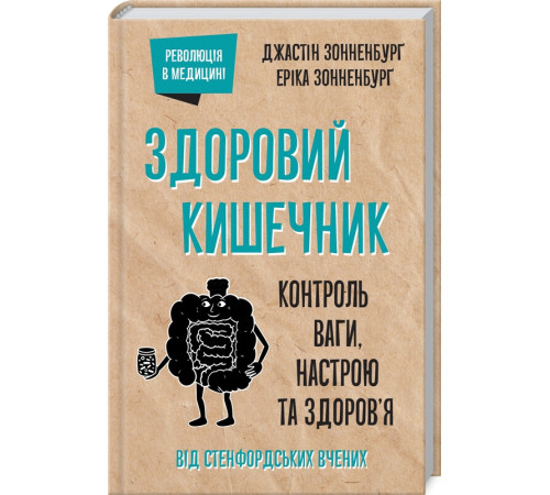 Краса та здоров'я Здоровий кишечник. Контроль ваги, настрою та здоров’я Краса та здоров'я Здоровий кишечник. Контроль ваги, настрою та здоров’я