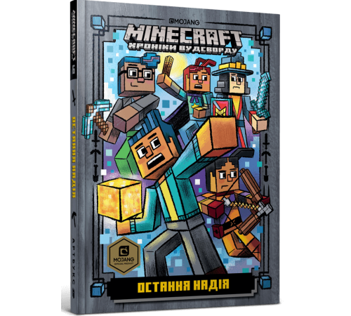 Романи MINECRAFT. Остання надія