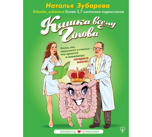 Краса та здоров'я Кишка всему голова. Кожа, вес, иммунитет и счастье — что кроется в извилинах «второго мозга» Краса та здоров'я Кишка всему голова. Кожа, вес, иммунитет и счастье — что кроется в извилинах «второго мозга»