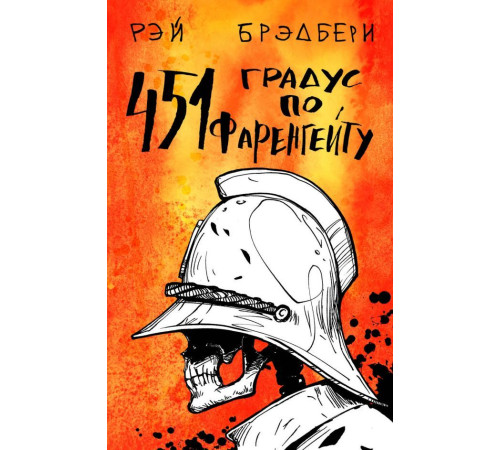 Література англійською Література англійською 451 градус по Фаренгейту