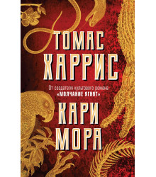 Кари Мора