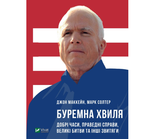 Класична і сучасна проза та поезія Класична і сучасна проза та поезія Буремна хвиля. Добрі часи, праведні справи, великі битви та інші звитяги Класична і сучасна проза та поезія Класична і сучасна проза та поезія Буремна хвиля. Добрі часи, праведні справи, великі битви та інші звитяги