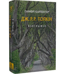 Дж. Р. Р. Толкін: Біографія
