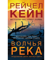 Волчья река