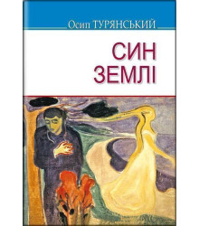 Думи і мрії