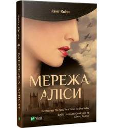 Мережа Аліси