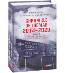 Bura Chronicle of the War 2014-2020 From the flrst to the second Minsk ( Хроніка війни т2
