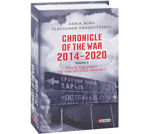 Історична, політична література, мемуари Bura Chronicle of the War 2014-2020 From the flrst to the second Minsk ( Хроніка війни т2 Історична, політична література, мемуари Bura Chronicle of the War 2014-2020 From the flrst to the second Minsk ( Хроніка війни т2