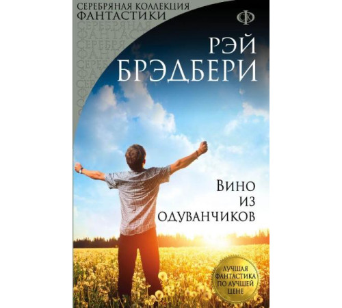 Література англійською Література англійською Вино из одуванчиков Література англійською Література англійською Вино из одуванчиков