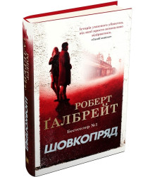 Книга Шовкопряд. Книга 2