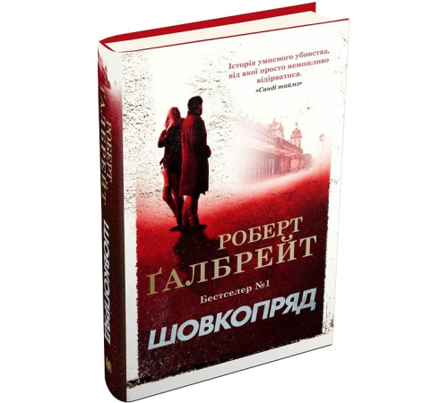 Детективи Книга Шовкопряд. Книга 2