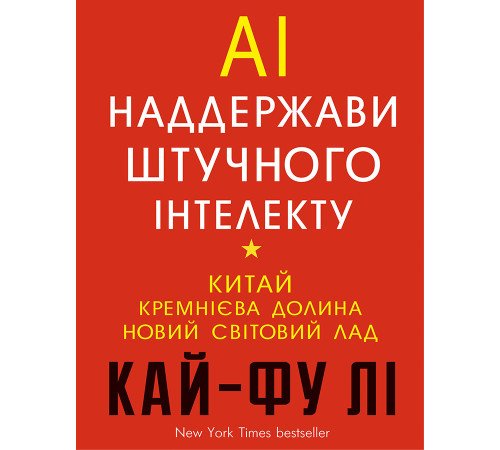 Про мистецтво, дизайн, фотографію та технології Про мистецтво, дизайн, фотографію та технології AI. Наддержави штучного інтелекту Про мистецтво, дизайн, фотографію та технології Про мистецтво, дизайн, фотографію та технології AI. Наддержави штучного інтелекту