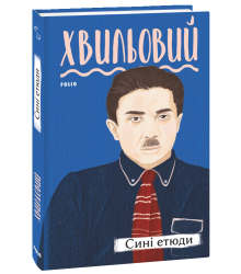Камінний хрест. Новели