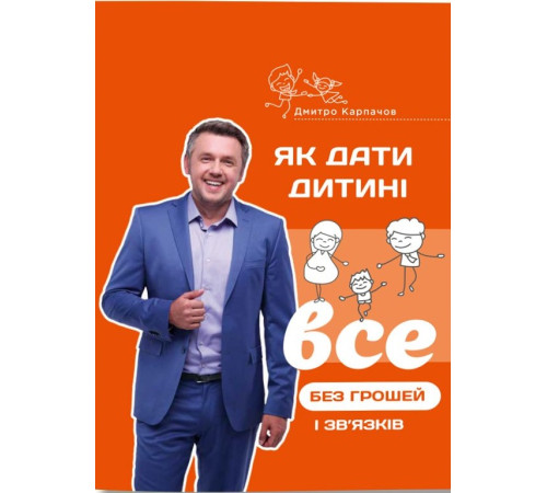 Наука Як дати дитині все без грошей і зв’язків Наука Як дати дитині все без грошей і зв’язків