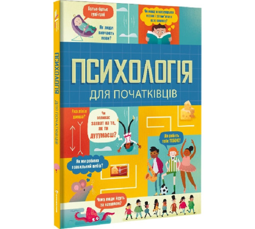 Навчальні книжки Психологія для початківців| Лара Браян Навчальні книжки Психологія для початківців| Лара Браян