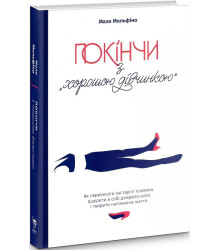 Покінчи з 