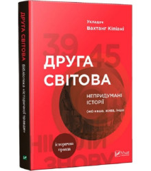 Друга світова. Непридумані історії: (не) наша, жива, інша, Вахтанг Кіпіані
