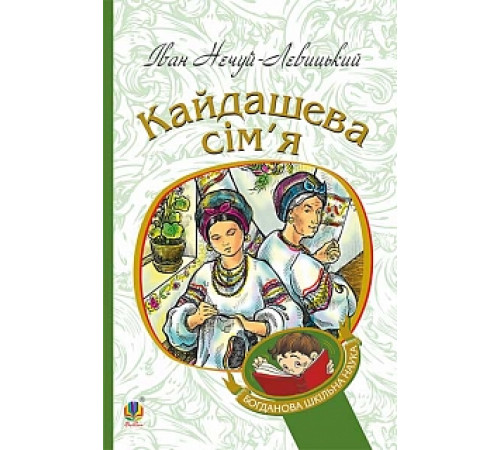 Українська класика Українська класика Ілонка Українська класика Українська класика Ілонка