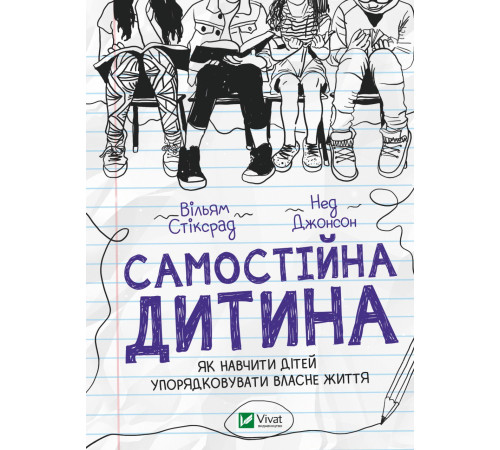 Вихователю, методисту Самостійна дитина: як навчити дітей упорядковувати власне життя Вихователю, методисту Самостійна дитина: як навчити дітей упорядковувати власне життя