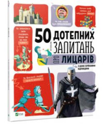 50 дотепних запитань про лицарів із дуже серйозними відповідями