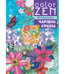 COLOR ZEN. Чарівна країна