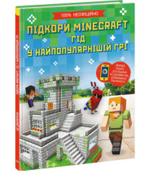 Підкори Minecraft. Гід у найпопулярнішій грі