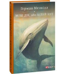 Мобі Дік