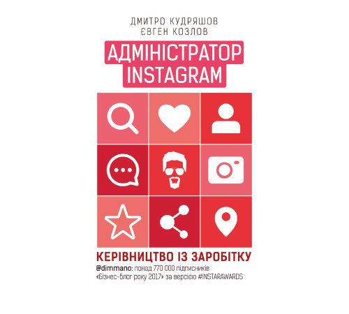 Менеджмент Адміністратор INSTAGRAM 2.0 Менеджмент Адміністратор INSTAGRAM 2.0