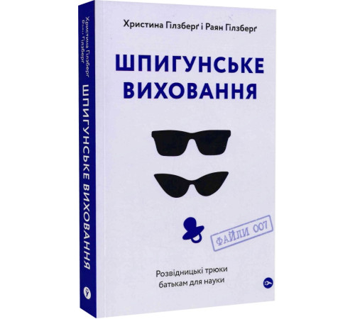 Батькам про дітей Шпигунське виховання. Розвідницькі трюки батькам для науки