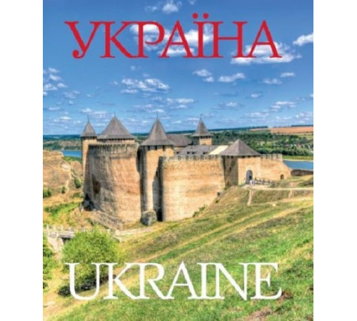 Історична, політична література, мемуари Україна / Ukraine (тверда і суперобкладинка) Історична, політична література, мемуари Україна / Ukraine (тверда і суперобкладинка)