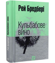 Кульбабове вино