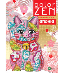 COLOR ZEN. Японія