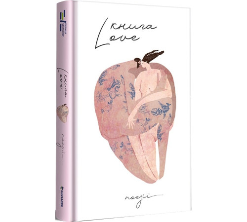 Класична і сучасна проза та поезія Класична і сучасна проза та поезія Книга Love Класична і сучасна проза та поезія Класична і сучасна проза та поезія Книга Love