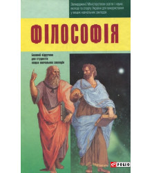 Фiлософiя