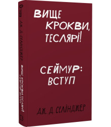 Книга Вище крокви