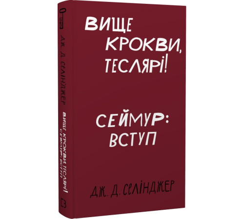 Класична і сучасна проза та поезія Класична і сучасна проза та поезія Книга Вище крокви Класична і сучасна проза та поезія Класична і сучасна проза та поезія Книга Вище крокви