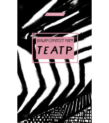 Театр
