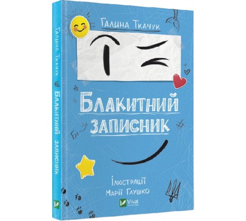 Дитяча художня література Блакитний записник, Галина Ткачук Дитяча художня література Блакитний записник, Галина Ткачук