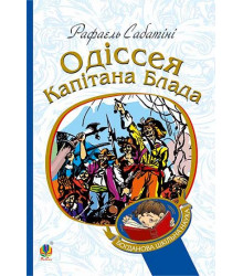 Одіссея капітана Блада